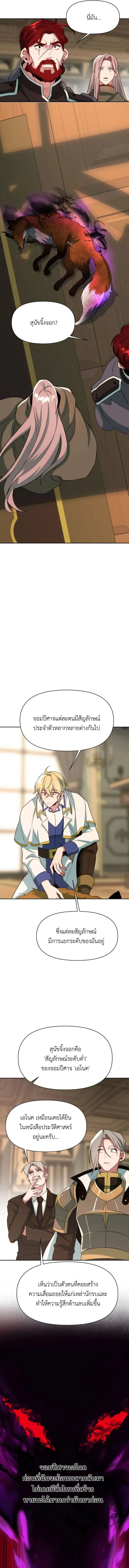 Archmage Transcending Through Regression ตอนที่ ตอนที่ 122 รูปที่ 8