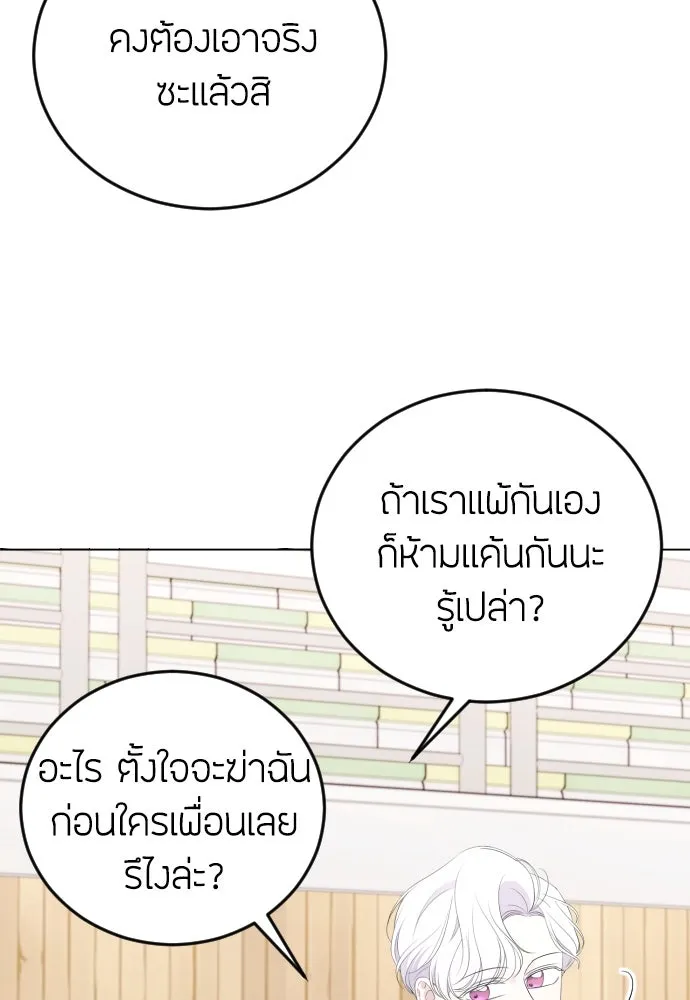 วิธีหนีตายจากนิยายโรคจิต ตอนที่ 10 รูปที่ 98