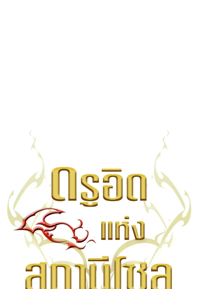 ดรูอิดแห่งสถานีโซล ตอนที่ 135 รูปที่ 83