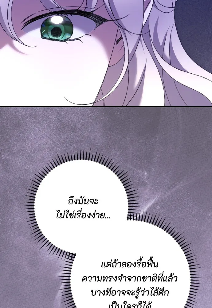 แด่ใจที่ไร้รัก ตอนที่ 60 รูปที่ 76