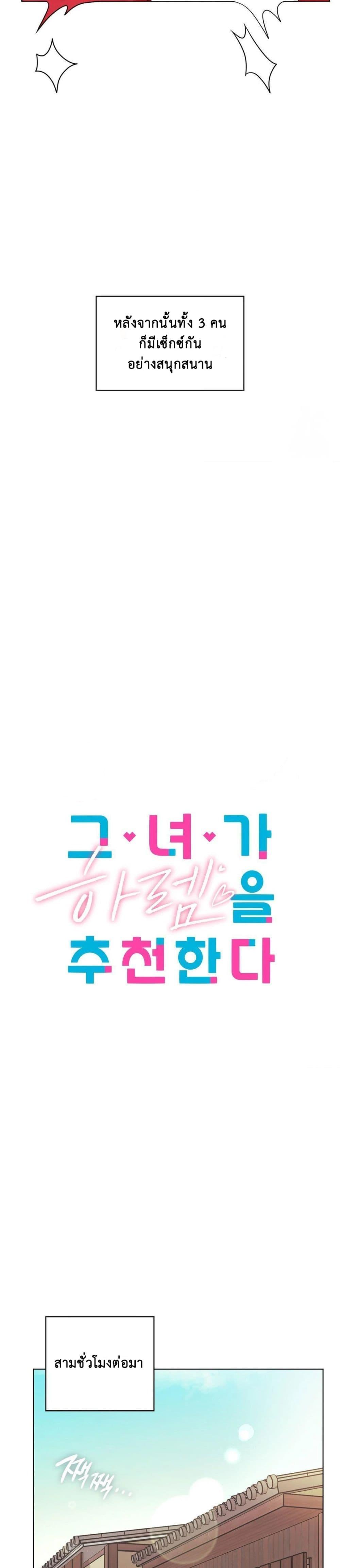 Doujin-Lc- อ่าน โดจิน มังฮวา เกาหลี ญี่ปุ่น จีน แปลไทย She Recommends a Harem ตอนที่ 1 2 3 4 5 6 7 8 9 10 11 12 13 14 ฟรี ไม่มีโฆษณา อ่าน โดจิน Manhwa เกาหลี ญี่ปุ่น จีน เรามีครบ คัดมาให้เน้นๆ โดจิน 18+ รับประกันความฟินโดย  Doujin Lc