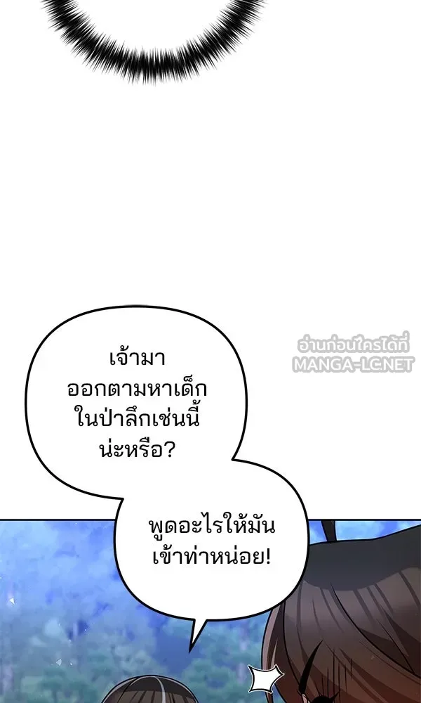 พอแล้วขันที อยากมีเจ้าโลก ตอนที่ 41 รูปที่ 21