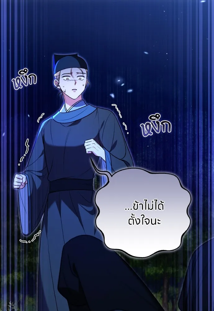 ข้าเนี่ยนะเป็นพระสนม ตอนที่ 127 บาดแผลทางกายและใจ รูปที่ 31