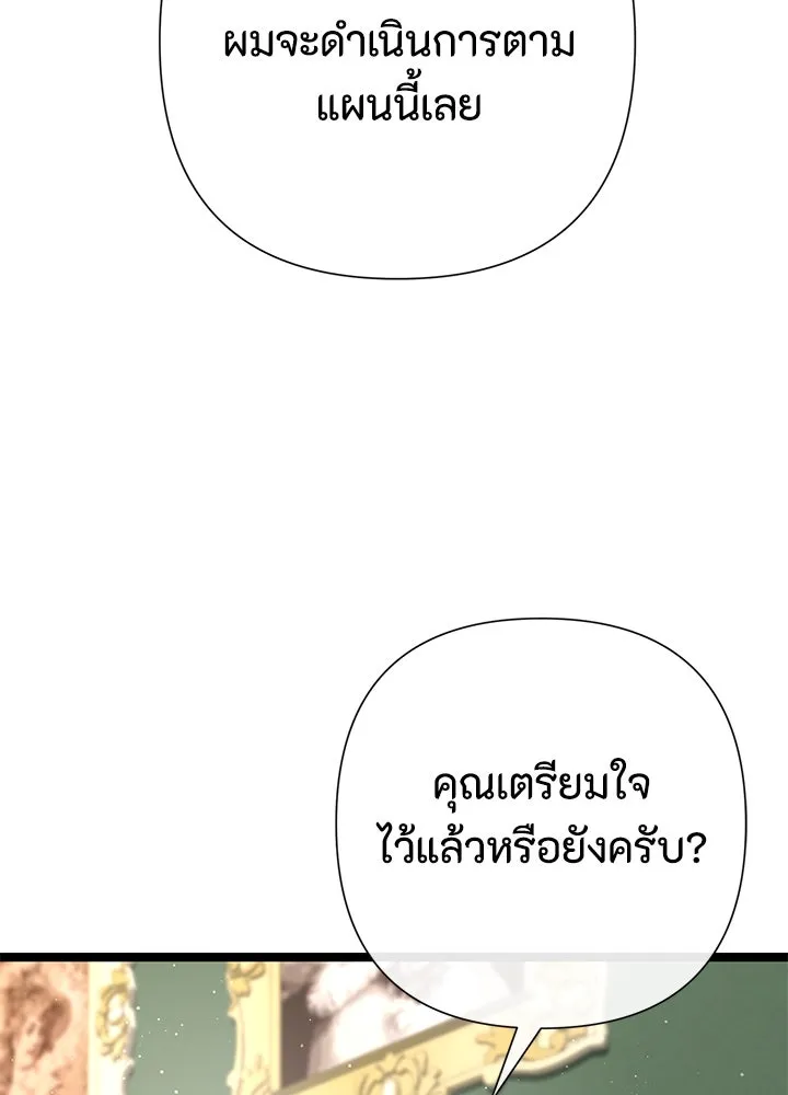 องค์ชายผู้อื้อฉาว ตอนที่ 95 รูปที่ 110