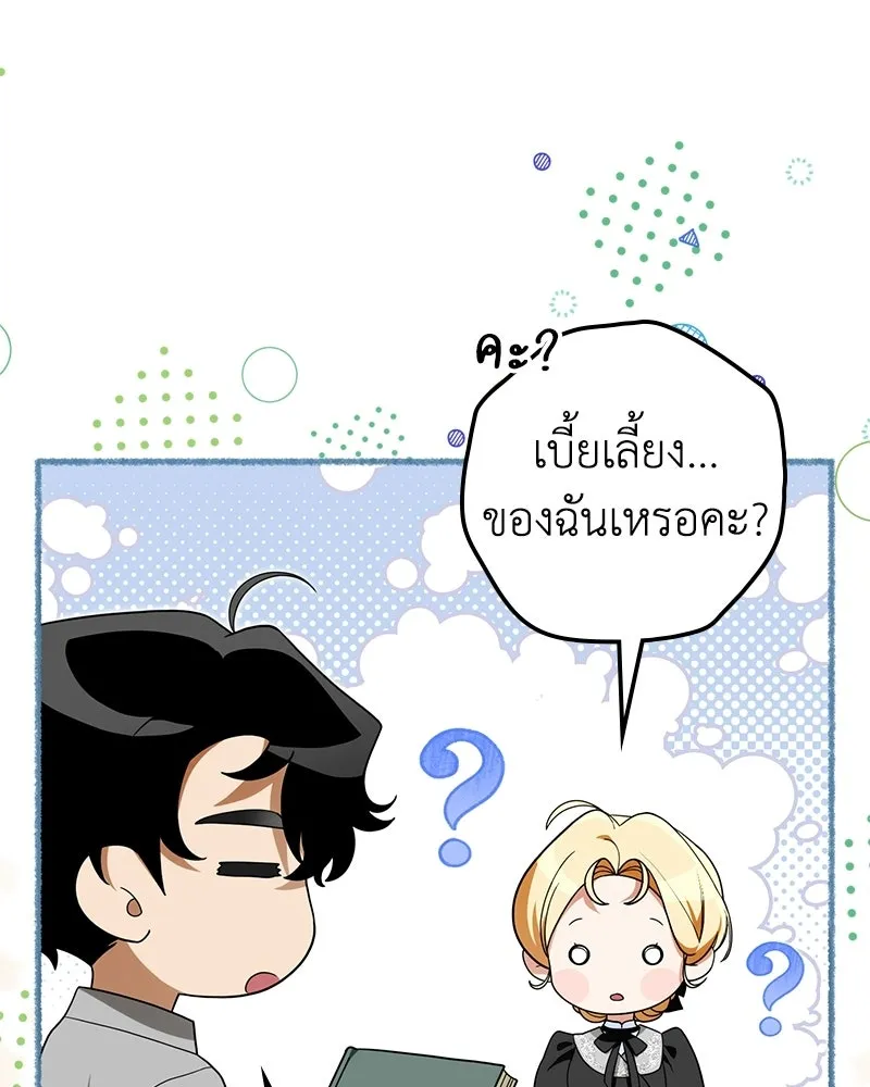 ดัชเชสเชลย ตอนที่ 37 รูปที่ 67