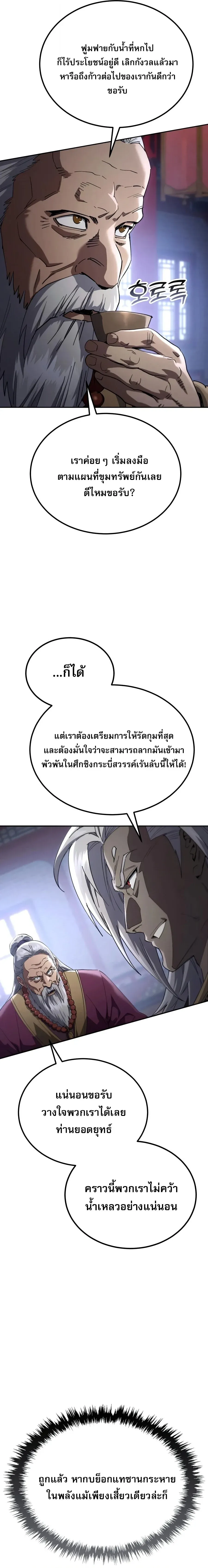 The Heavenly Demon Wants a Quiet Life มารสวรรค_ผ_แสวงหาความสงบ ตอนที่ ตอนที่ 85 รูปที่ 17