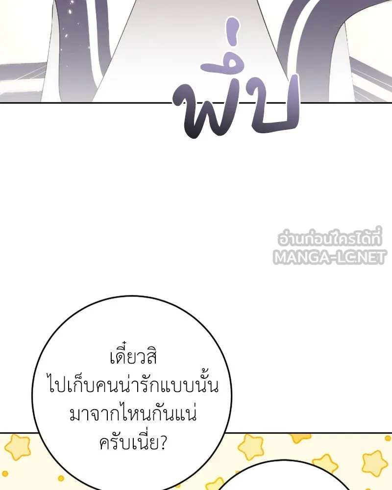 ภารกิจไล่ตามลุค บีเชล ตอนที่ 47 รูปที่ 84