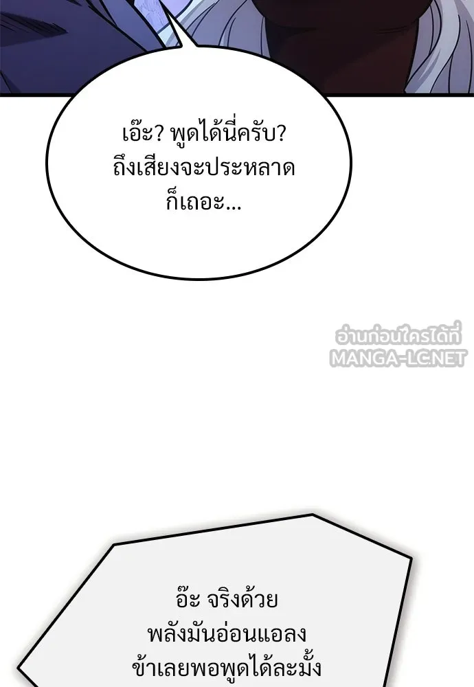 วิถีชาวนาของราชาปีศาจ ตอนที่ 47 รูปที่ 6