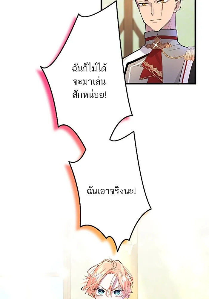 คุณหนูย้อนเวลามาเป็นอัศวิน ตอนที่ 26 รูปที่ 74