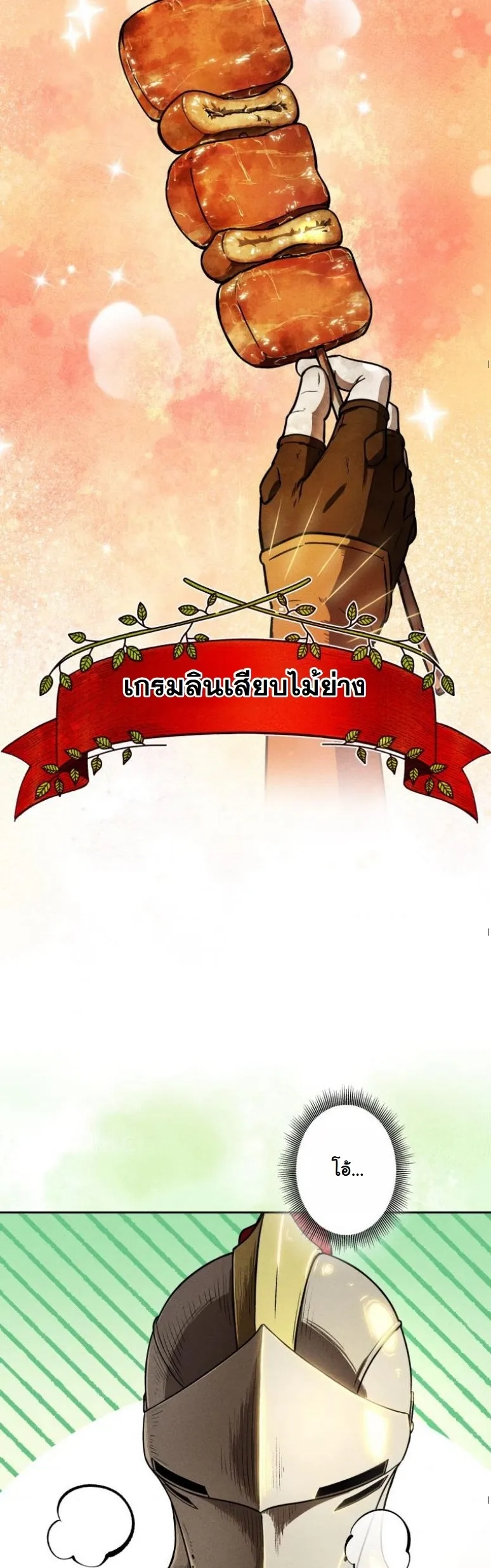 Dungeon Gourmet อ_ศว_นเป_บพ_สดาร เปล_ยนม_งกรให_เป_นเมน_เด_ด ตอนที่ ตอนที่ 5 รูปที่ 45