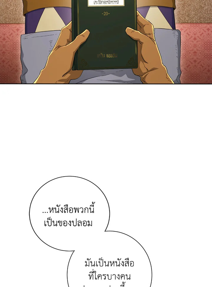 พลทหารโครงกระดูกผู้ม ตอนที่ 120 รูปที่ 46