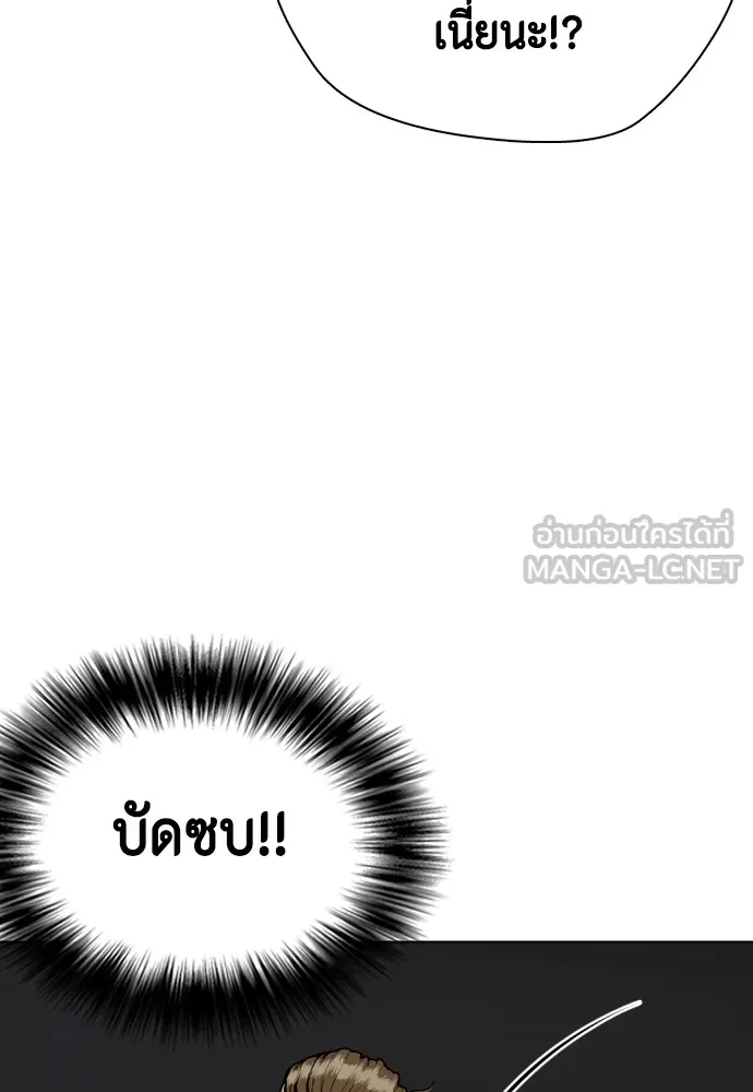 หมาหัวเน่าเก๋าเกินไป ตอนที่ 63 รูปที่ 96