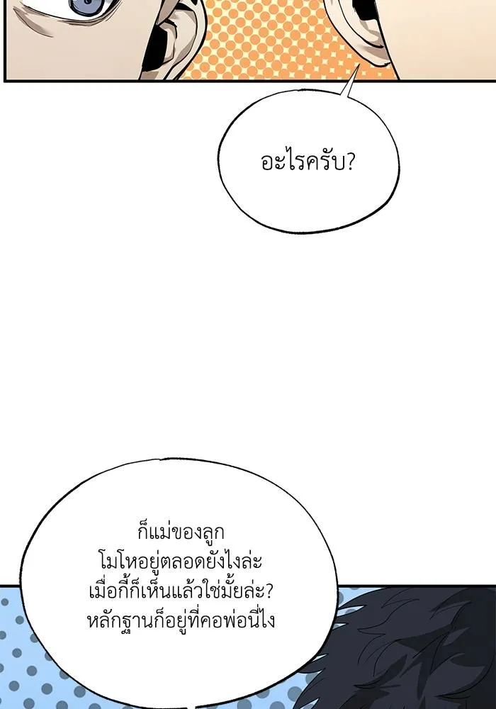 ราชาแห่งอ็อกทากอน ตอนที่ 12 รูปที่ 44