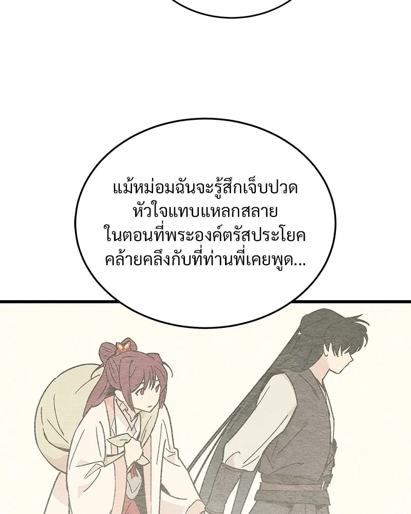 ข้าต้องไม่ใช่พระชายา ตอนที่ 48 รูปที่ 103