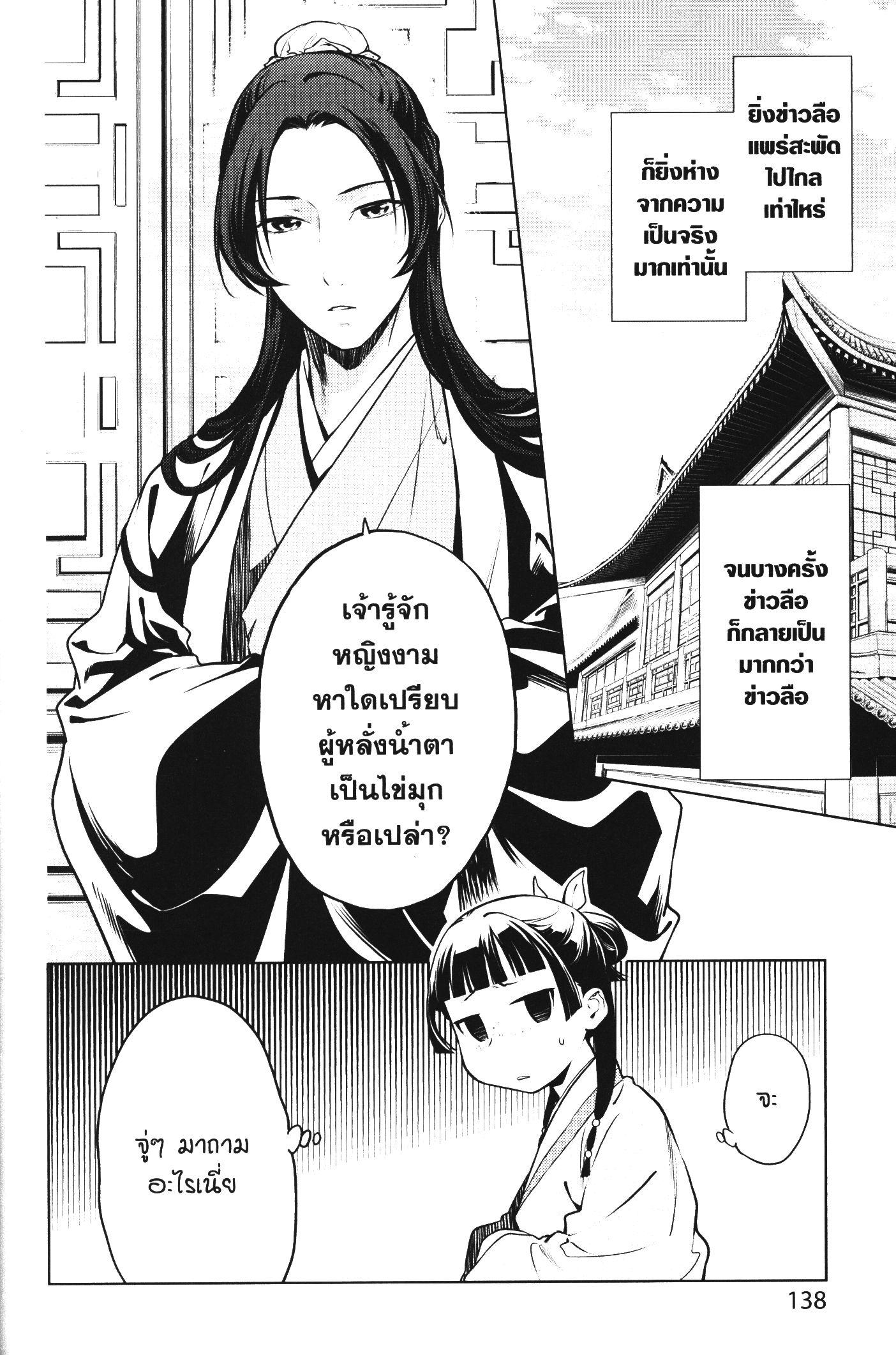 Manga-lc-com อ่านมังงะ อ่านการ์ตูน ออนไลน์ ฟรี Kusuriya no Hitorigoto ตอนที่ 1 2 3 4 5 6 7 8 9 10 11 12 13 14 ฟรี ไม่มีโฆษณา Manga-lc - อ่าน มังงะ อ่าน การ์ตูน ออนไลน์ อ่านมังงะ ฟรี