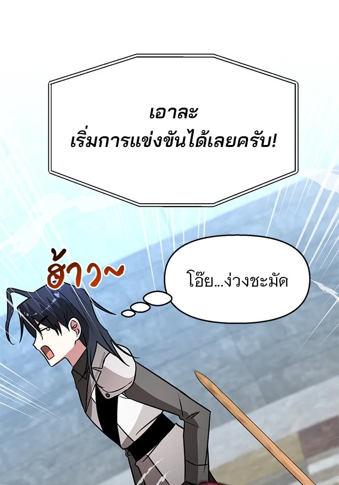 อะคาเดมีนี้เห็นทีจะเจ๊ง ตอนที่ 76 รูปที่ 35