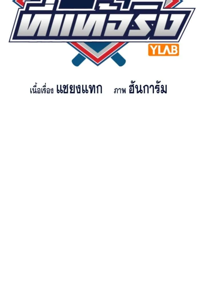 การศึกษาที่แท้จริง ตอนที่ 167 รูปที่ 16