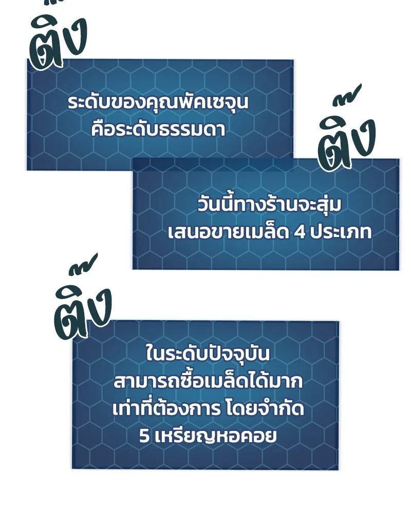 ปลูกผักพิชิตหอคอย ตอนที่ 86 รูปที่ 79