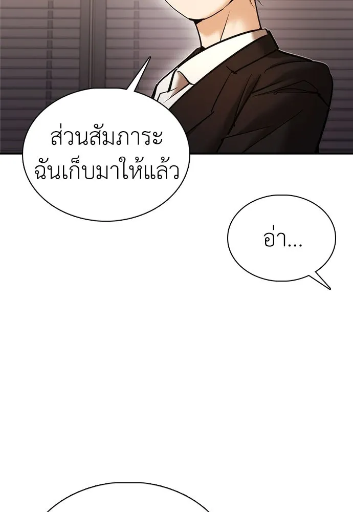 สุภาพบุรุษสูทดำ ตอนที่ 10 รูปที่ 76