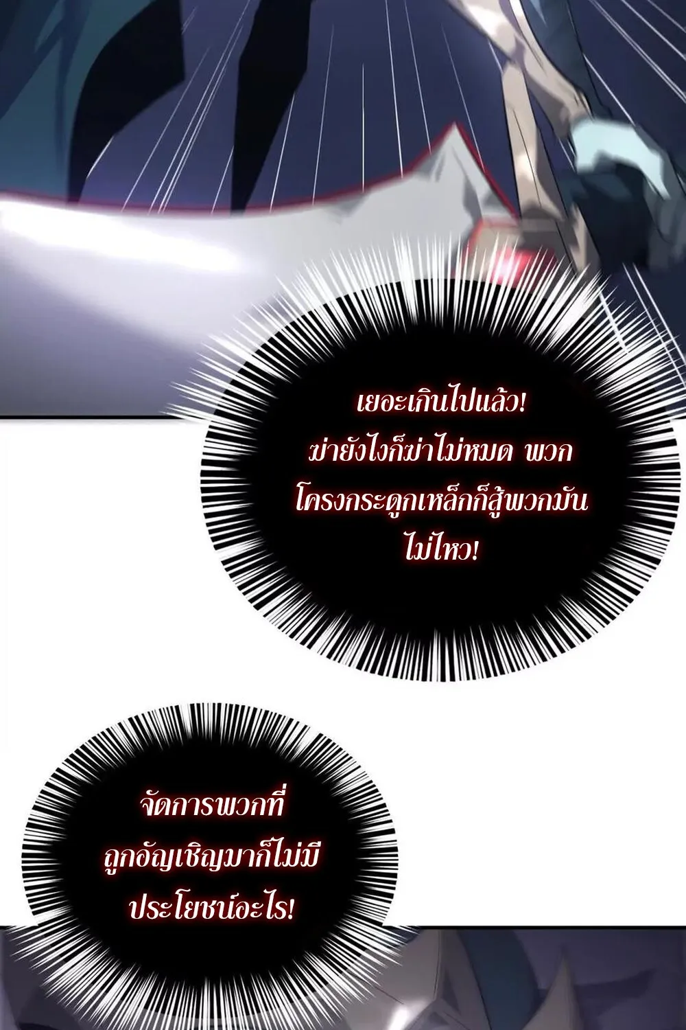 Unparalleled in the Online Gaming World ยอดคน ณ โลกออนไลน_ ตอนที่ ตอนที่ 25 รูปที่ 9