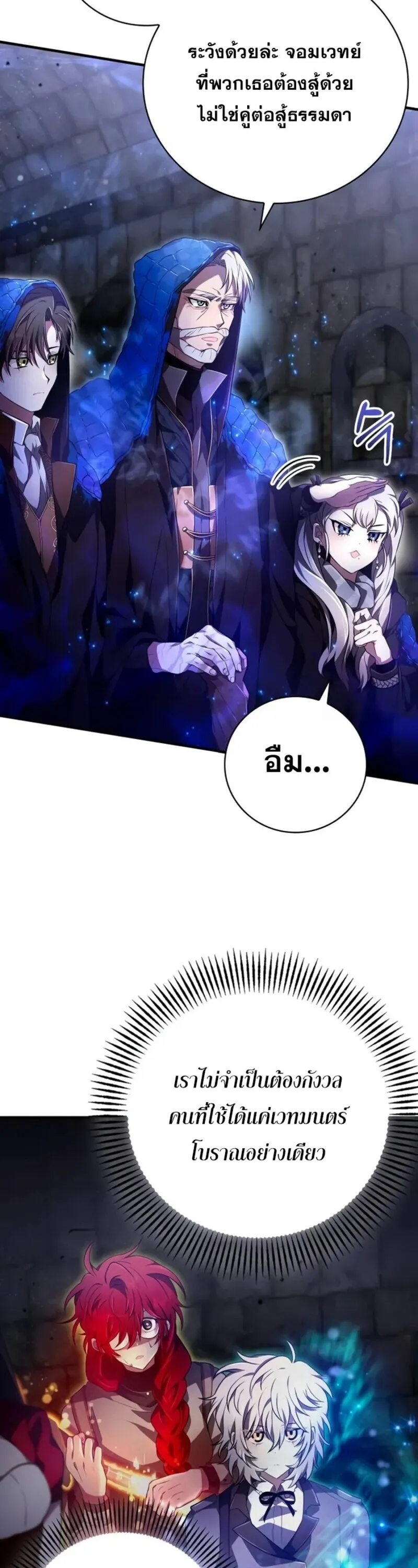 I Become a Legendary Arch Mage by Reading a Book ฉ_นกลายเป_นจอมเวทย_ในตำนานจากการอ_านหน_งส_อ ตอนที่ ตอนที่ 23 รูปที่ 30