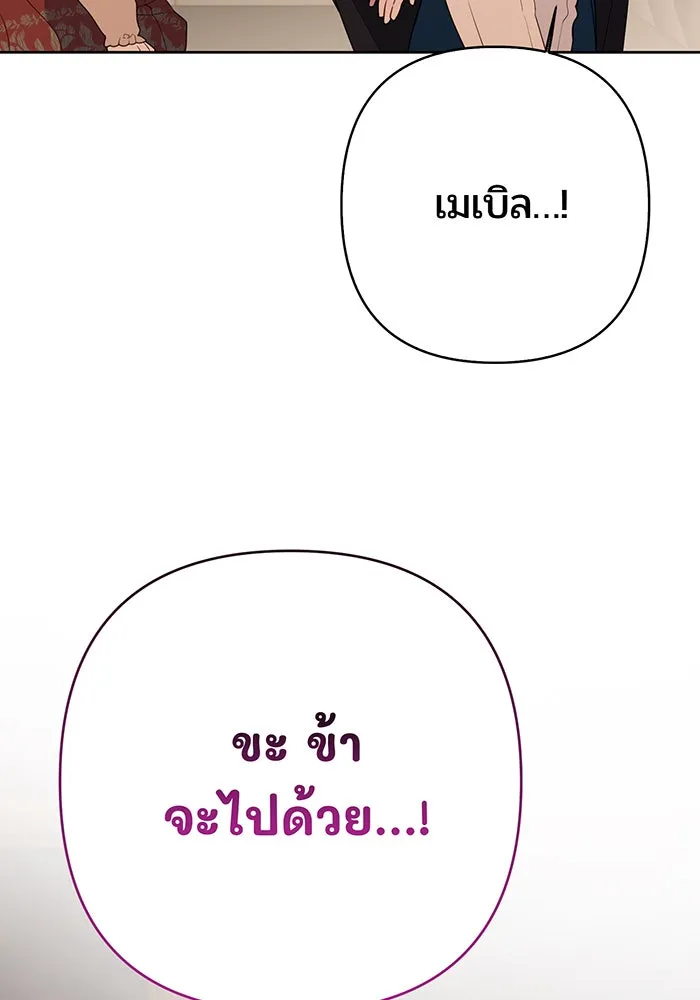 หนูน้อยทรราช ตอนที่ 40 รูปที่ 104