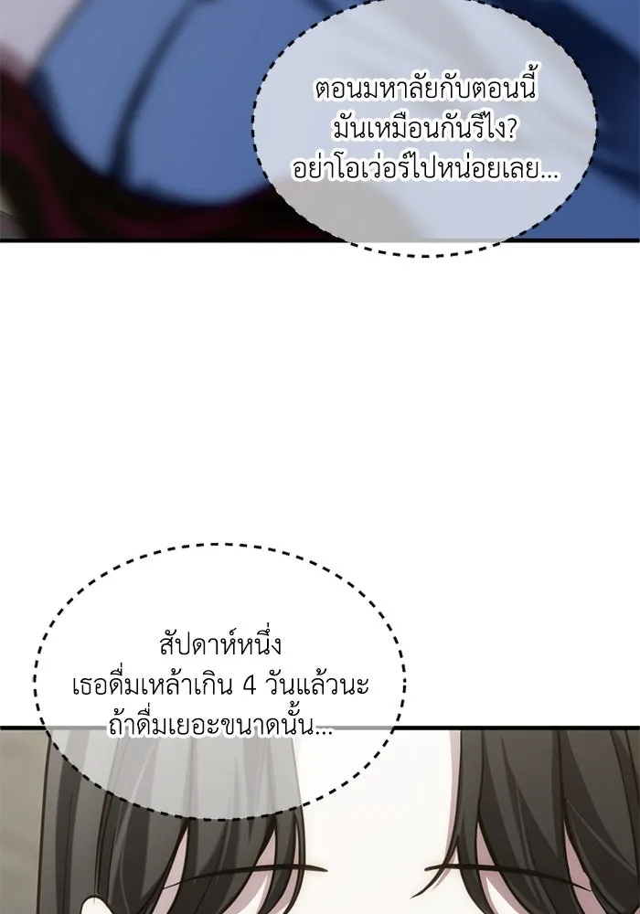 ชีวิตรักฉบับเดจาวู ตอนที่ 34 รูปที่ 55