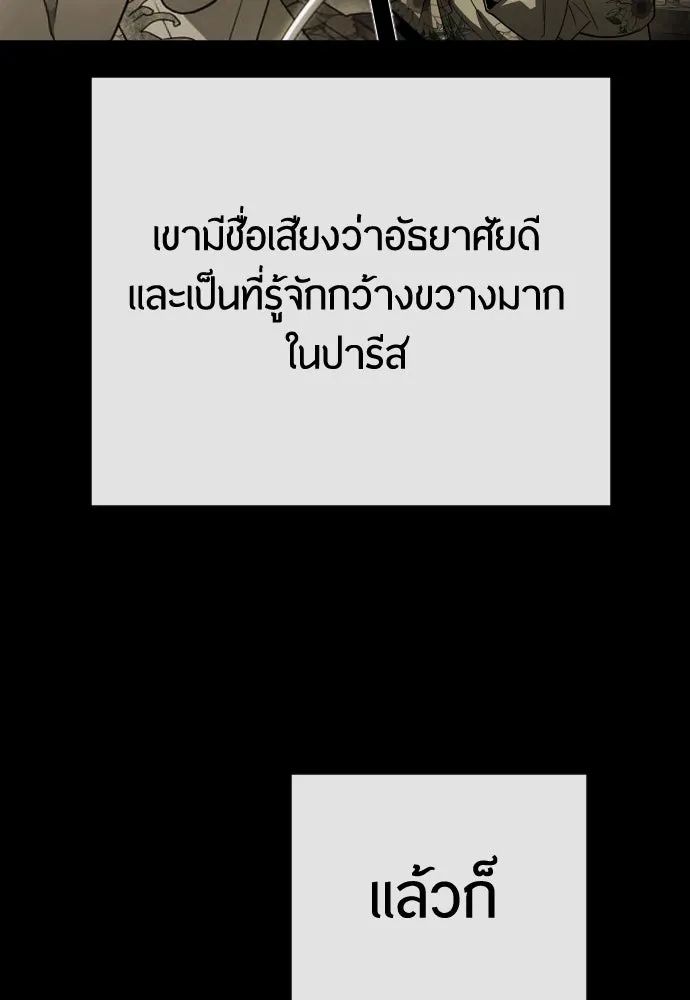 ยุคแห่งยอดมนุษย์ ตอนที่ 77 รูปที่ 178