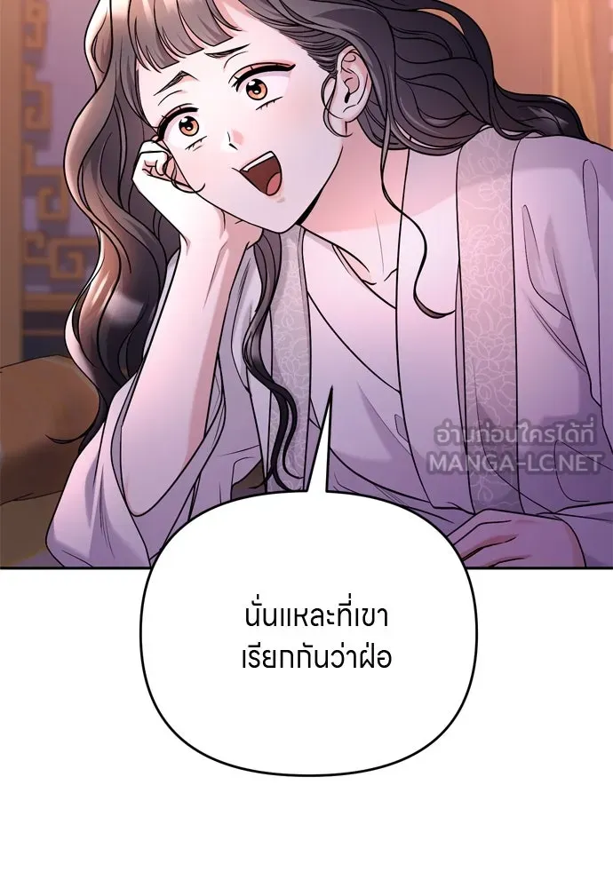 ข้าเนี่ยนะเป็นพระสนม ตอนที่ 62 จ๋อม จ๋อม จ๋อม รูปที่ 9