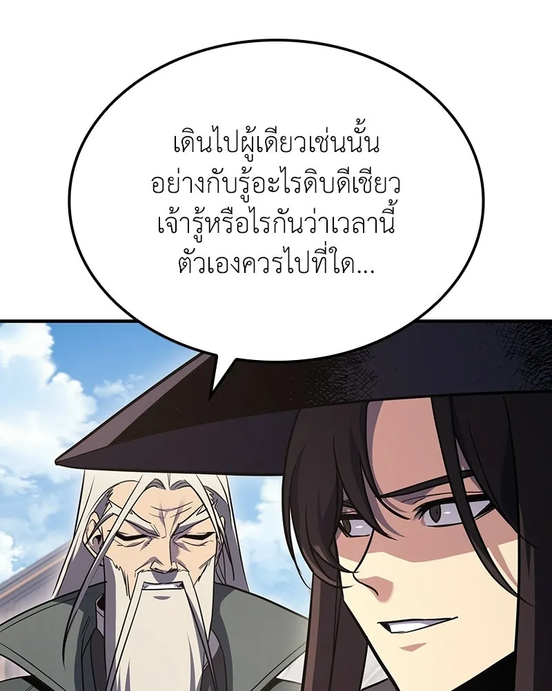 เกิดอีกทีเป็นว่าที่ประมุขลัทธิมาร ตอนที่ 145 รูปที่ 31