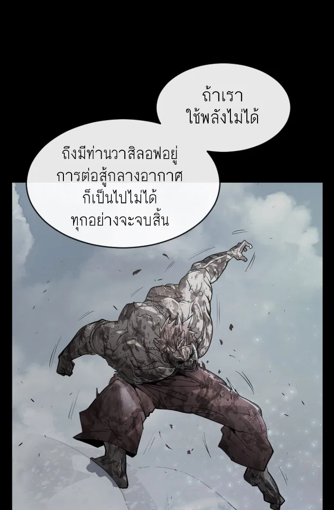 ยุคแห่งยอดมนุษย์ ตอนที่ 37 รูปที่ 121