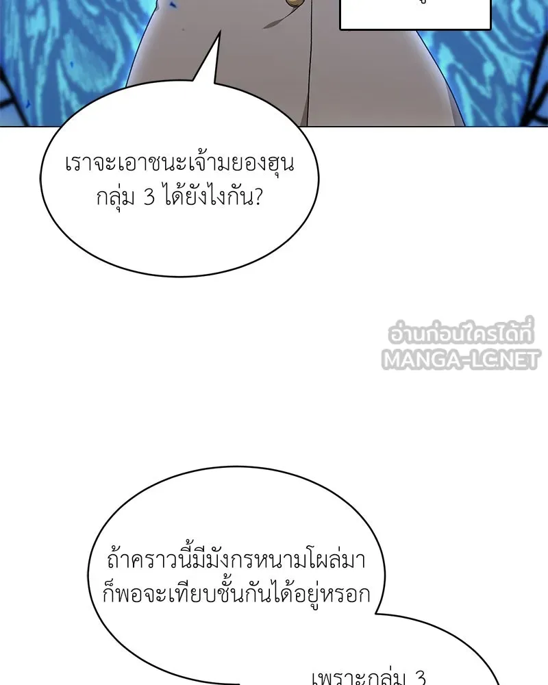 คนสวนโลกฮันเตอร์ ตอนที่ 63 รูปที่ 87