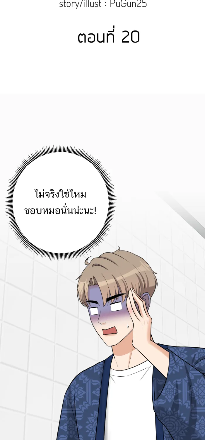 ตื่นมาอีกทีก็เป็นนายเอกไปซะแล้ว ตอนที่ 20 คำชม รูปที่ 2