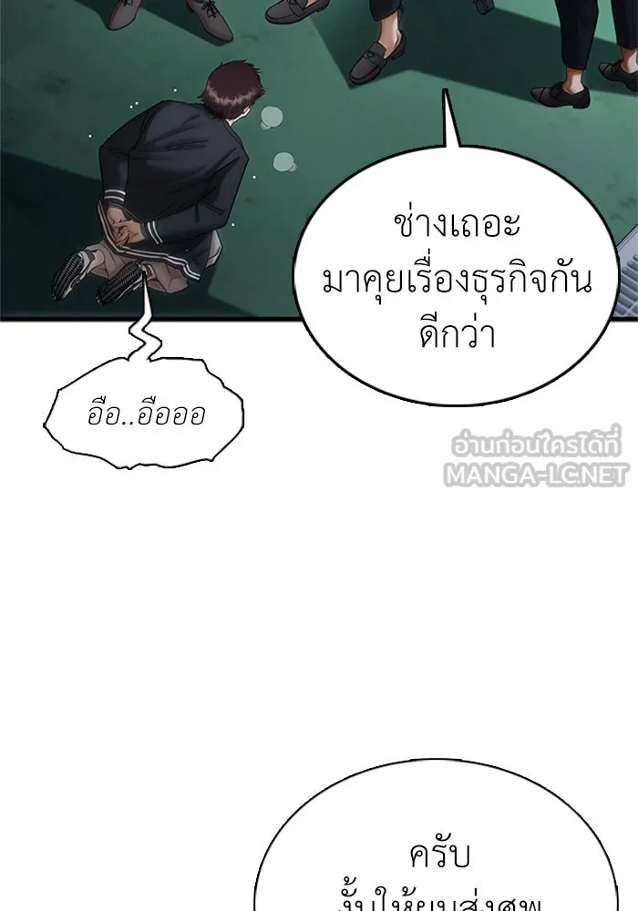 สุภาพบุรุษสูทดำ ตอนที่ 1 รูปที่ 180
