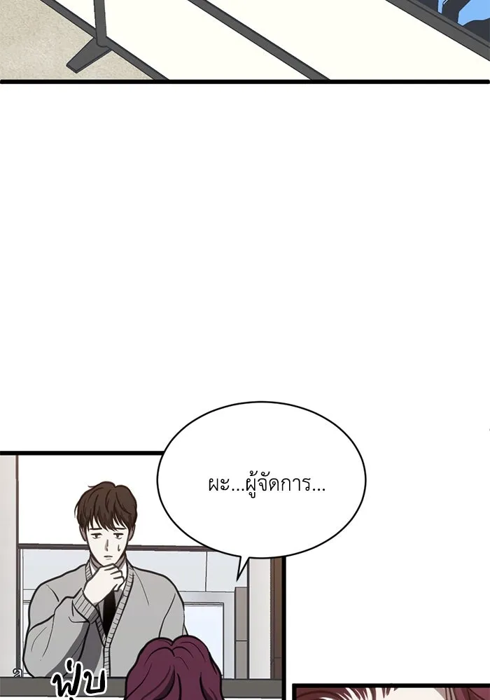 ชีวิตรักฉบับเดจาวู ตอนที่ 48 รูปที่ 95