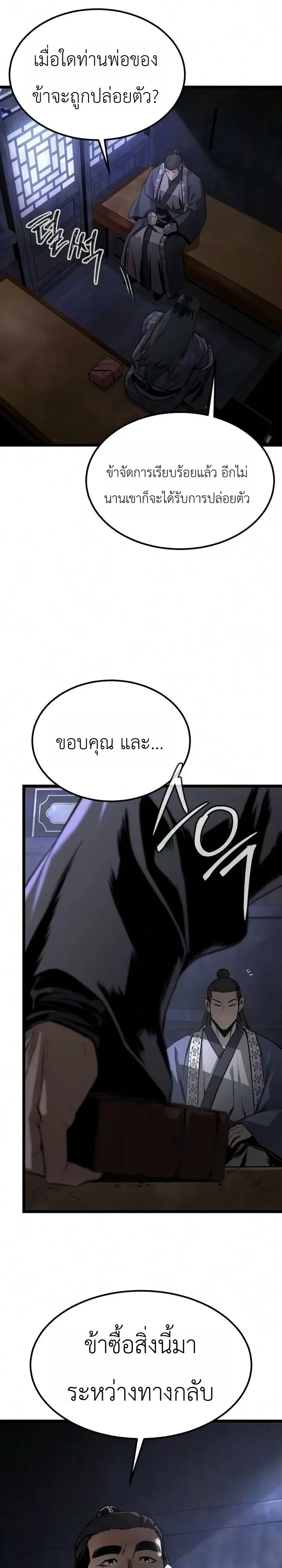 The Former Supreme ตำนานผ_ไร_พ_ายหวนค_นย_ทธภพ ตอนที่ ตอนที่ 9 รูปที่ 33