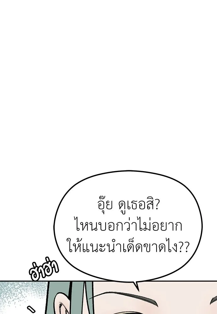 ถ่านไฟเราไม่เก่าเลย ตอนที่ 23 รูปที่ 77