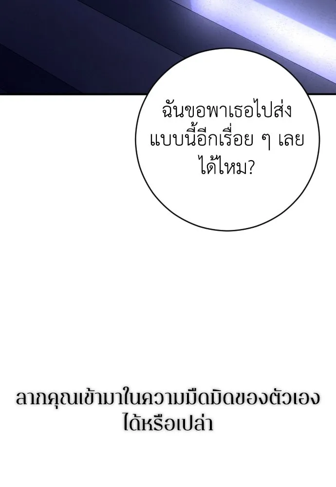 รักไร้ราคา ตอนที่ 70 รูปที่ 131