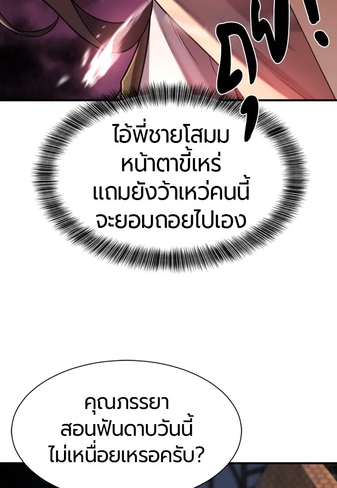 ยอดสถาปนิกผู้พิทักษ์อาณาจักร ตอนที่ 133 รูปที่ 112