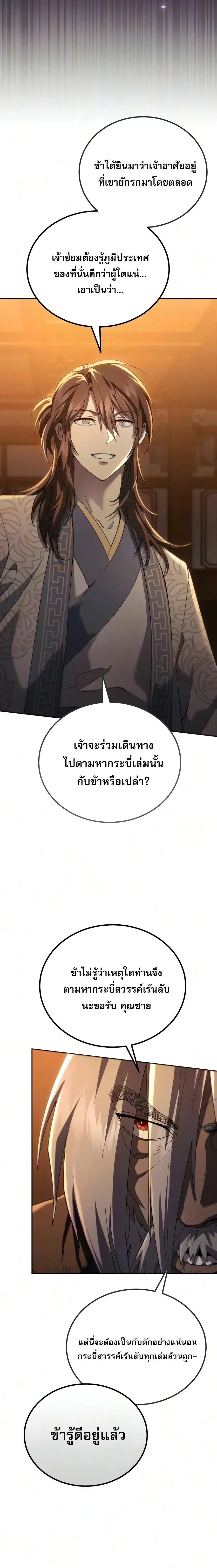 The Heavenly Demon Wants a Quiet Life มารสวรรค_ผ_แสวงหาความสงบ ตอนที่ ตอนที่ 86 รูปที่ 12