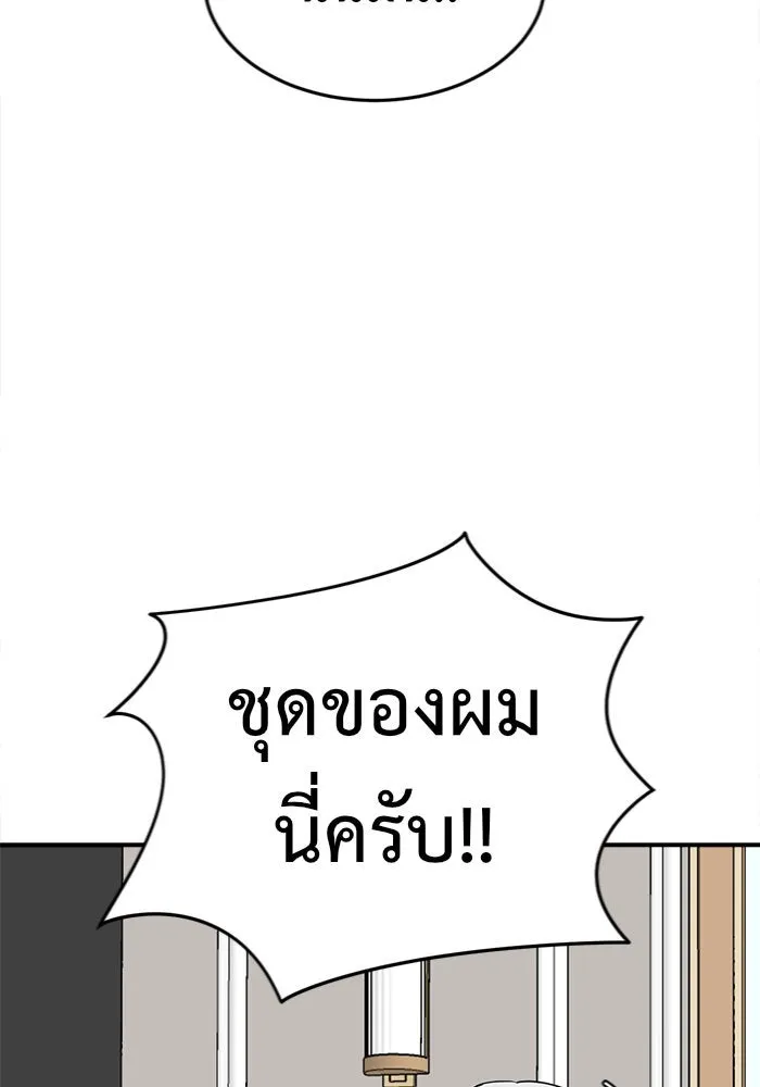 ช่วยเปลี่ยนฉันที ตอนที่ 102. ชูดูนา 1 รูปที่ 20