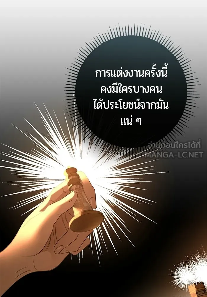 แด่ดยุกผู้สมบูรณ์แบบ ตอนที่ 2 รูปที่ 54