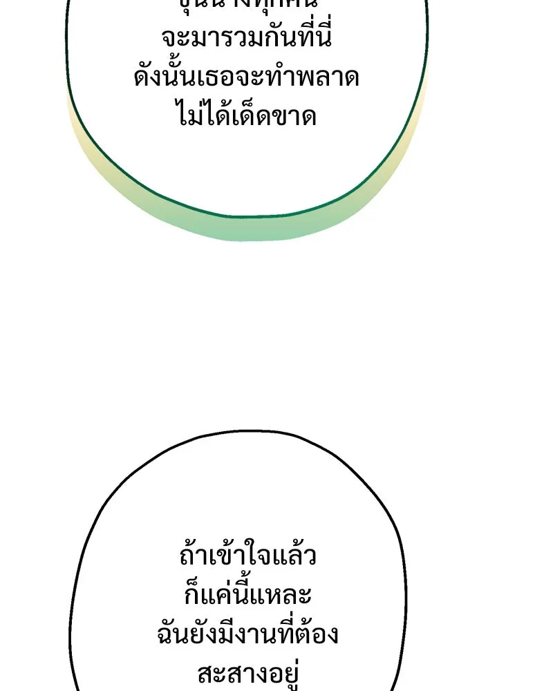 อนาคตพบรัก ตอนที่ 3 รูปที่ 83