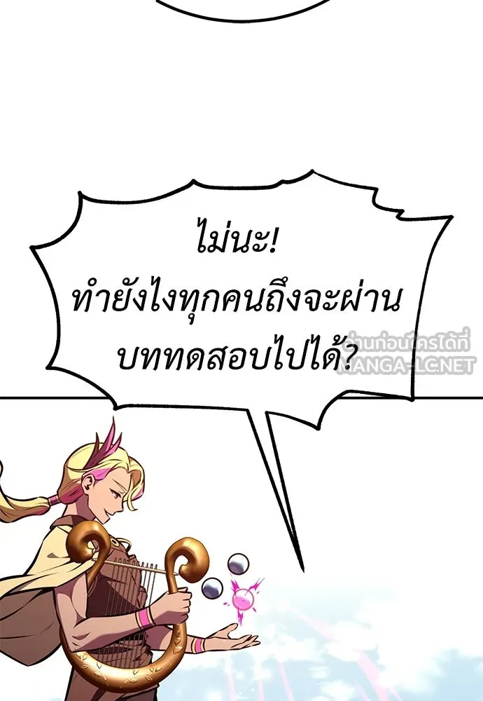 ไอ้เพลเยอร์นั่น ฉันฆ่ามันเอง ตอนที่ 86 รูปที่ 150