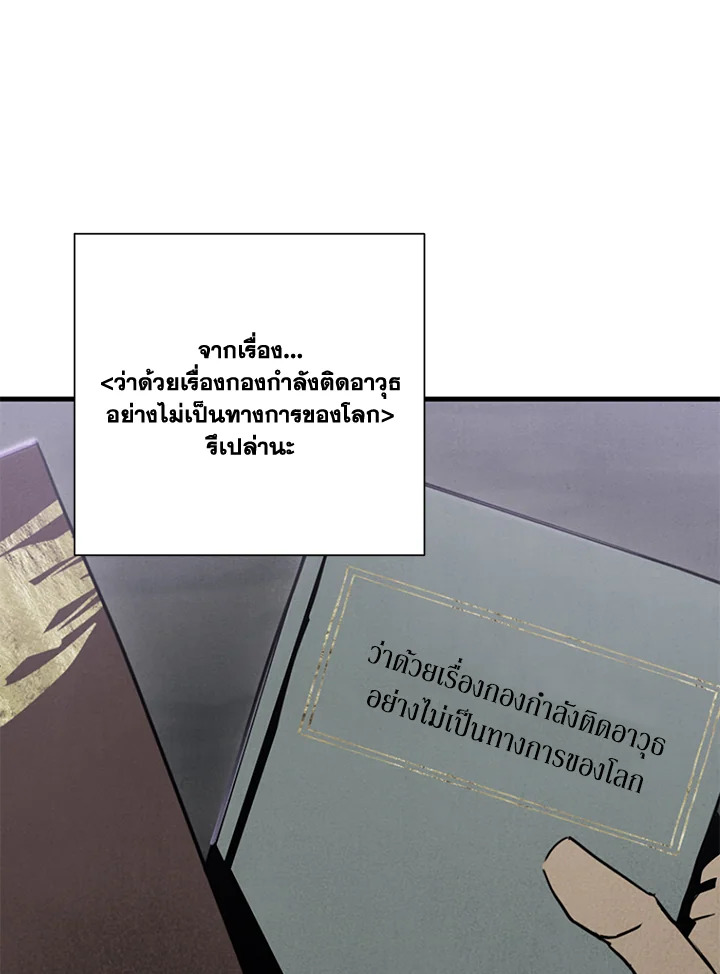 พลทหารโครงกระดูกผู้ม ตอนที่ 156 รูปที่ 62