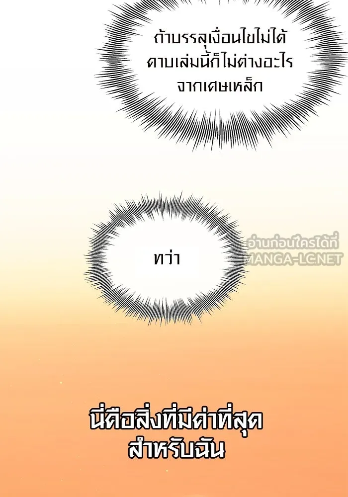 พลิกชะตาคว้าไอเทมระดับเทพ ตอนที่ 74 รูปที่ 99