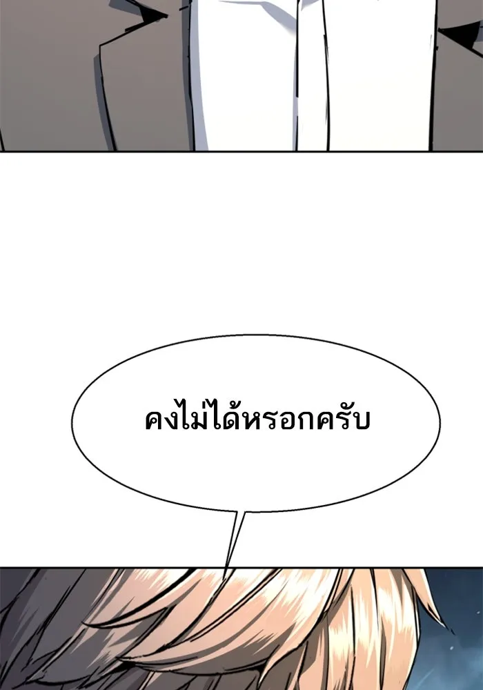 พี่ชายสายบอดี้การ์ด ตอนที่ 234 รูปที่ 98