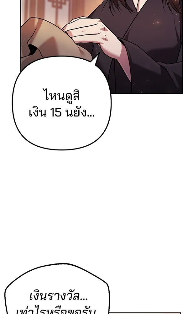 พอแล้วขันที อยากมีเจ้าโลก ตอนที่ 28 รูปที่ 73