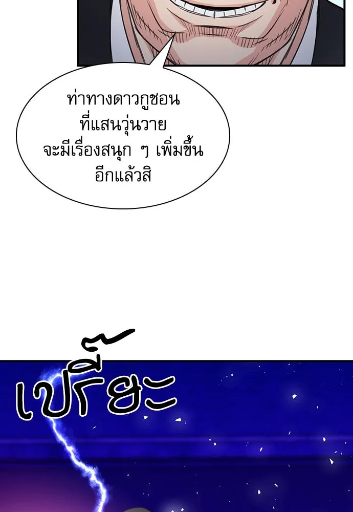 ดรูอิดแห่งสถานีโซล ตอนที่ 104 รูปที่ 121