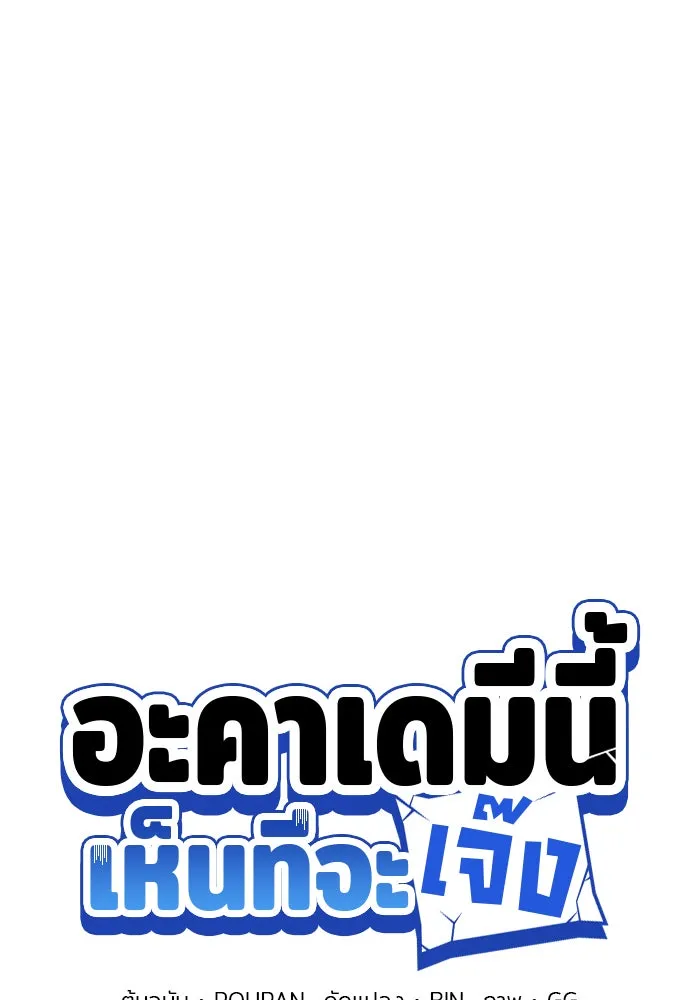 อะคาเดมีนี้เห็นทีจะเจ๊ง ตอนที่ 46 รูปที่ 59